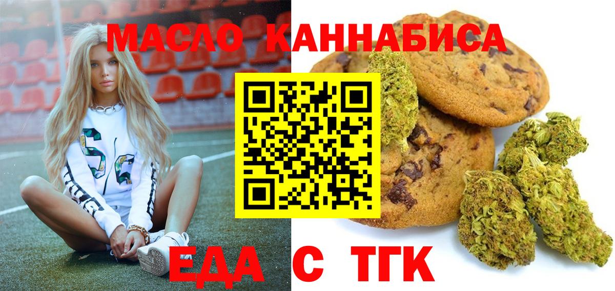 Печенье с ТГК конопля  Вход с VPN  Тверь 