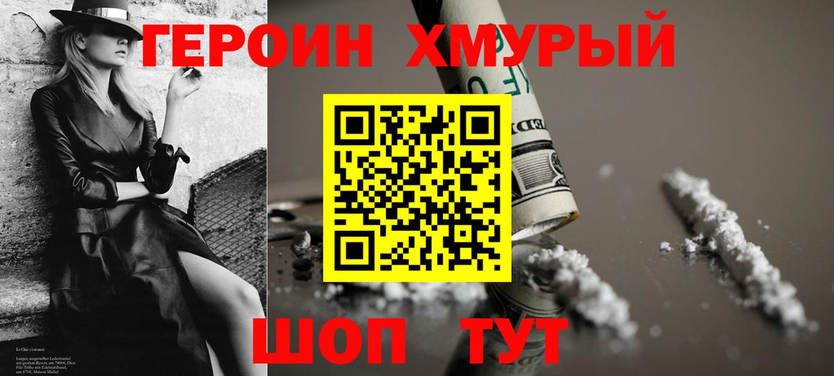 ГЕРОИН хмурый  Вход с VPN  ГЕРОИН  Тверь 