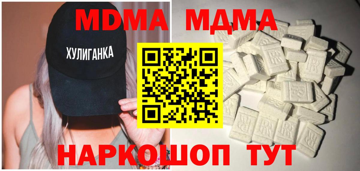 МДМА  Вход с VPN  Тверь  MDMA Molly 