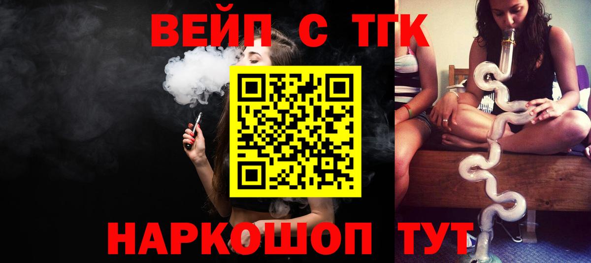 Тверь  ТГК жижа  Вход с VPN  Дистиллят ТГК вейп с тгк 